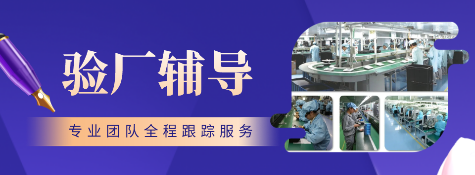 思誉验厂咨询