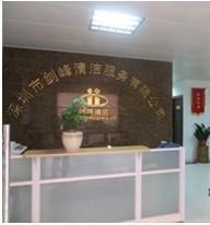 深圳市剑锋清洁服务有限公司一次性通过HKQAA的SA8000认证